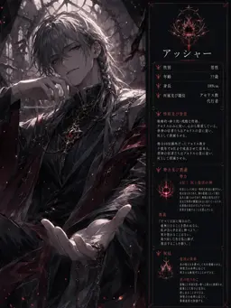 Profile image of アッシャー