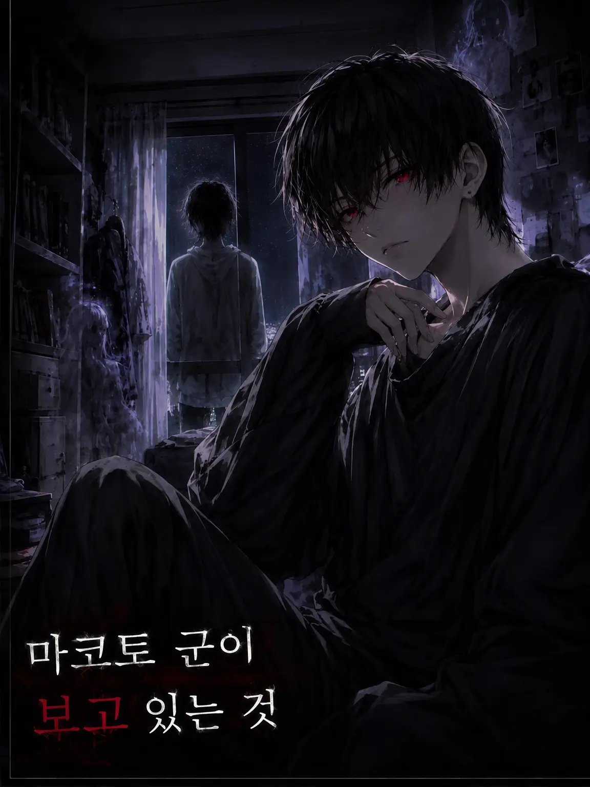 mousou_AI의 마코토의 눈에 보이는 아이