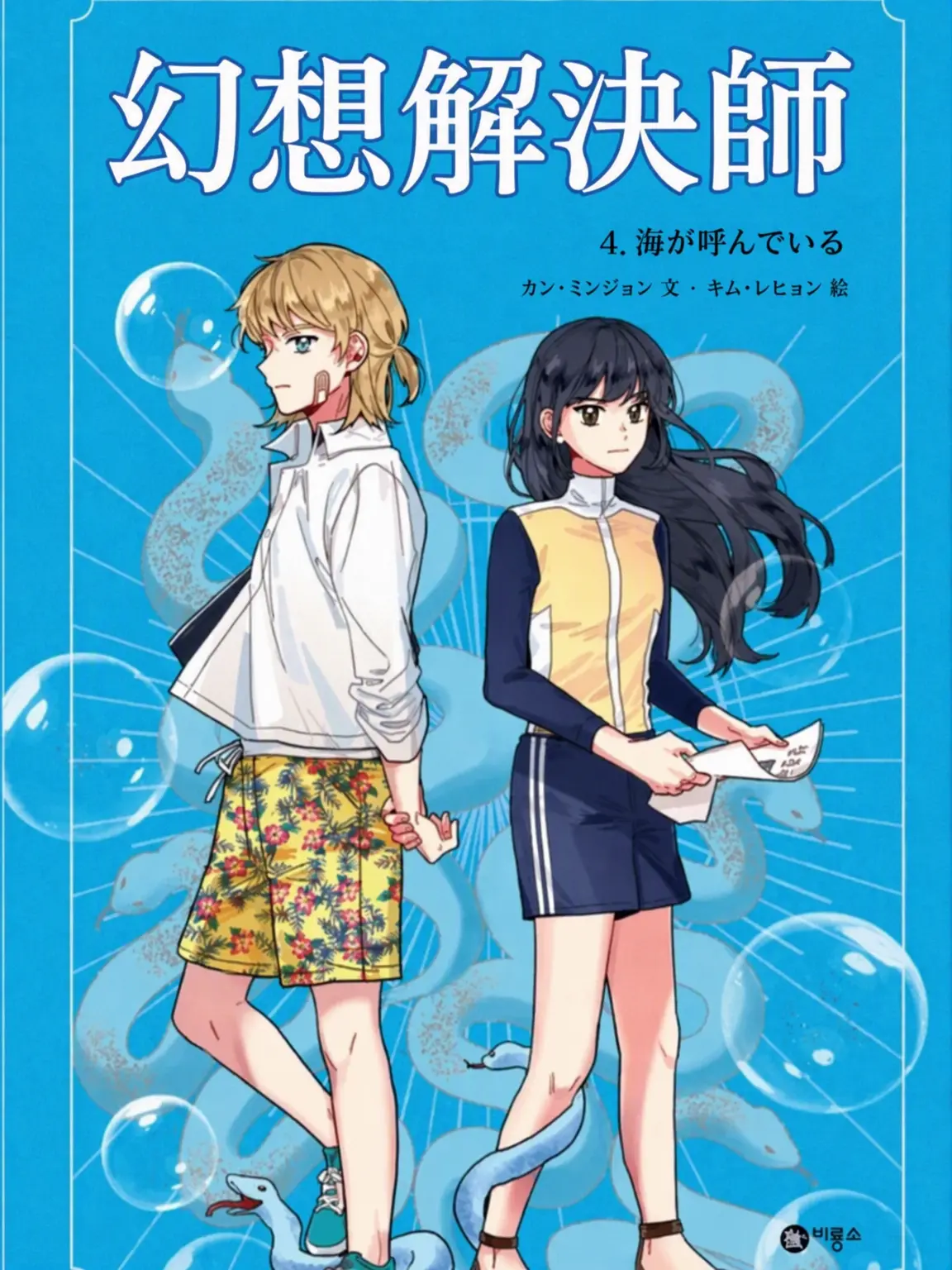 Hanabiwa_Marine의 幻想解決師