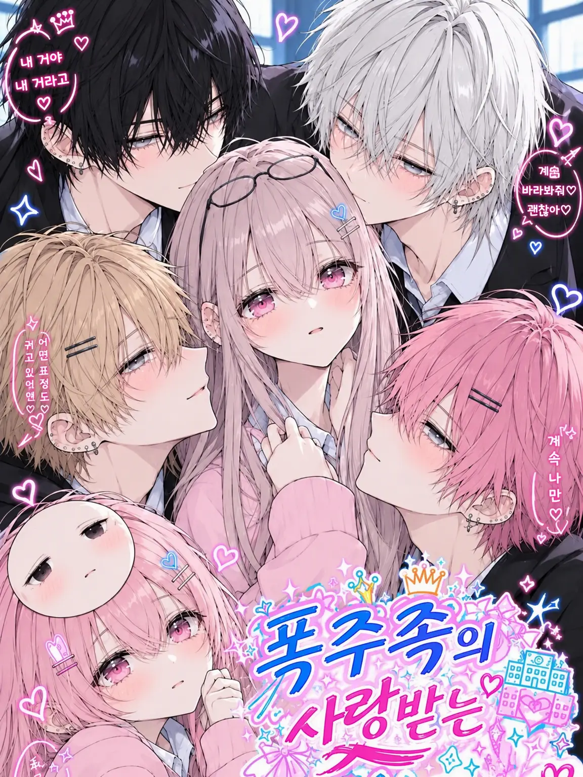 rlq_.cp8의 폭주족의 사랑받는 공주님! ♡