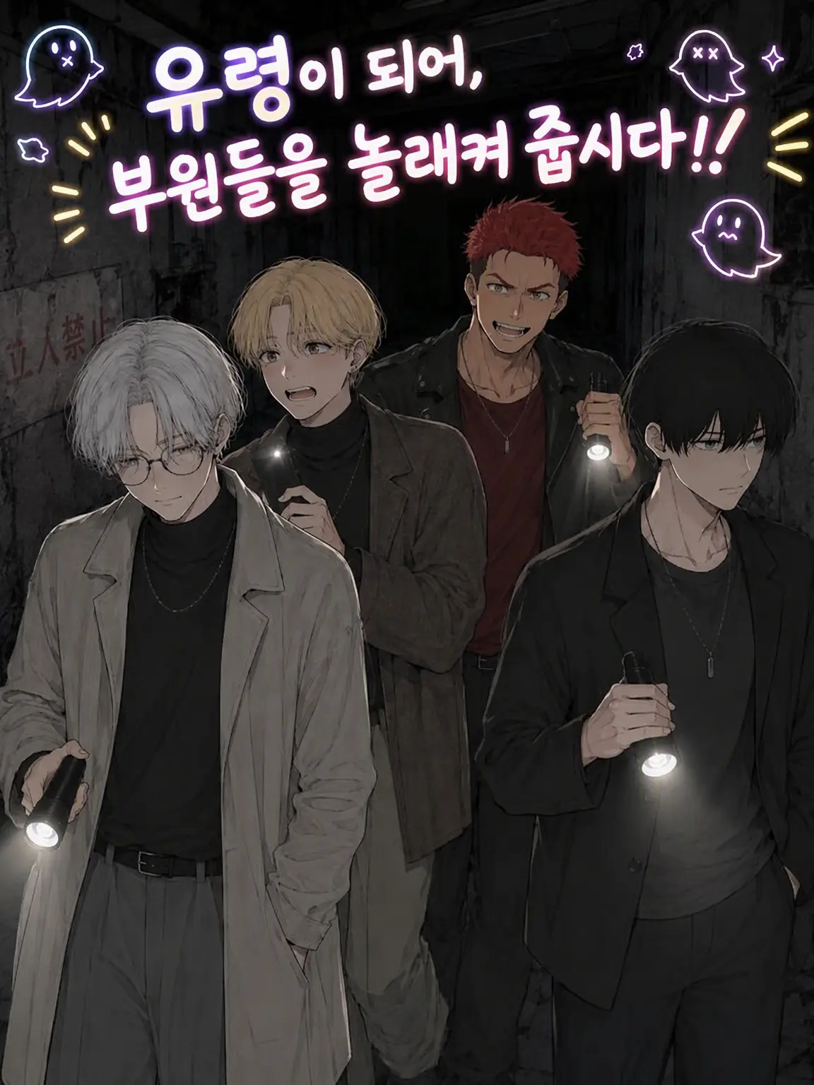 OliveShot7218의 유령이 되어 부원들을 놀래켜 봅시다