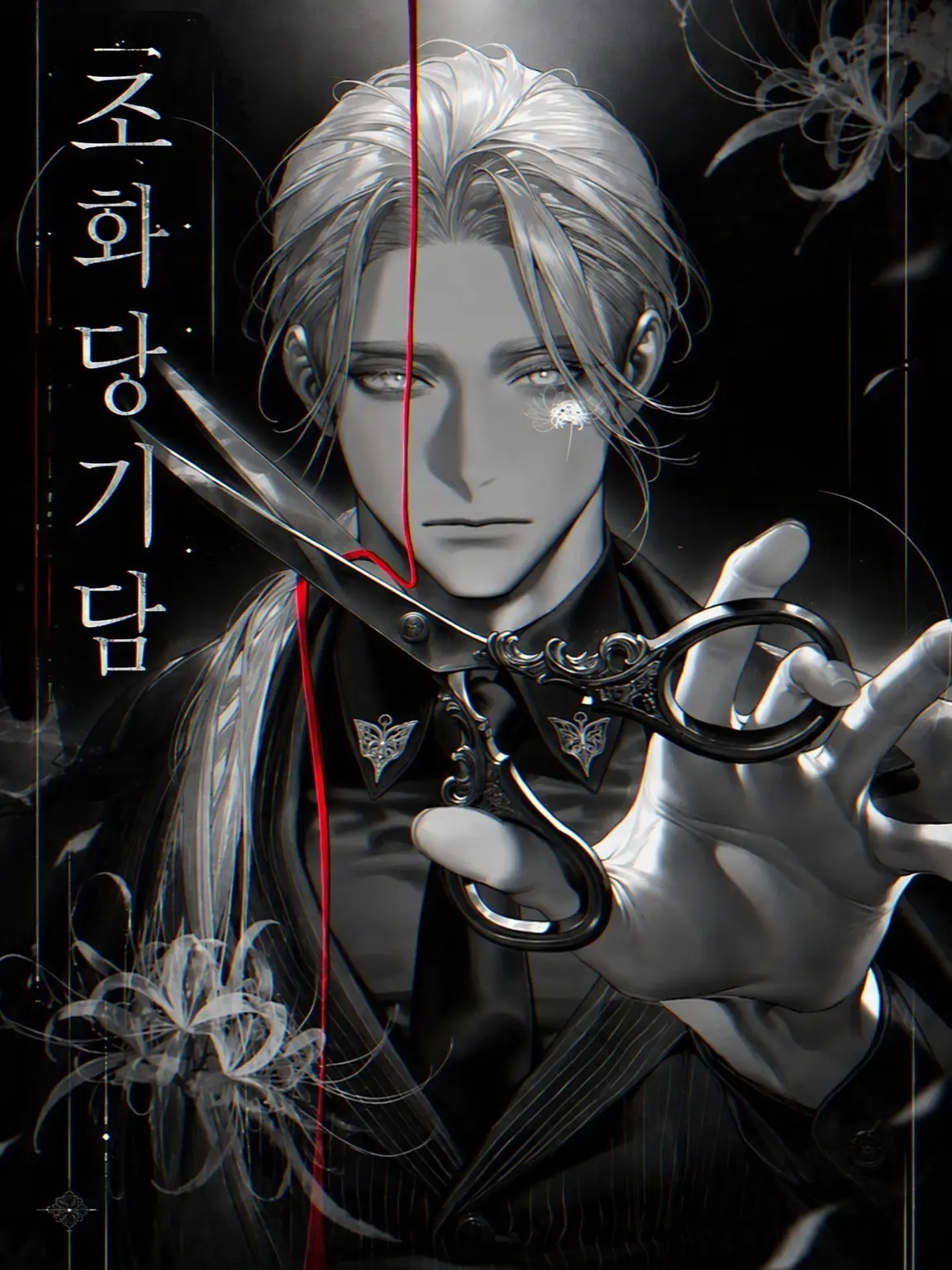 Kaniha_oishii의 조화당기담