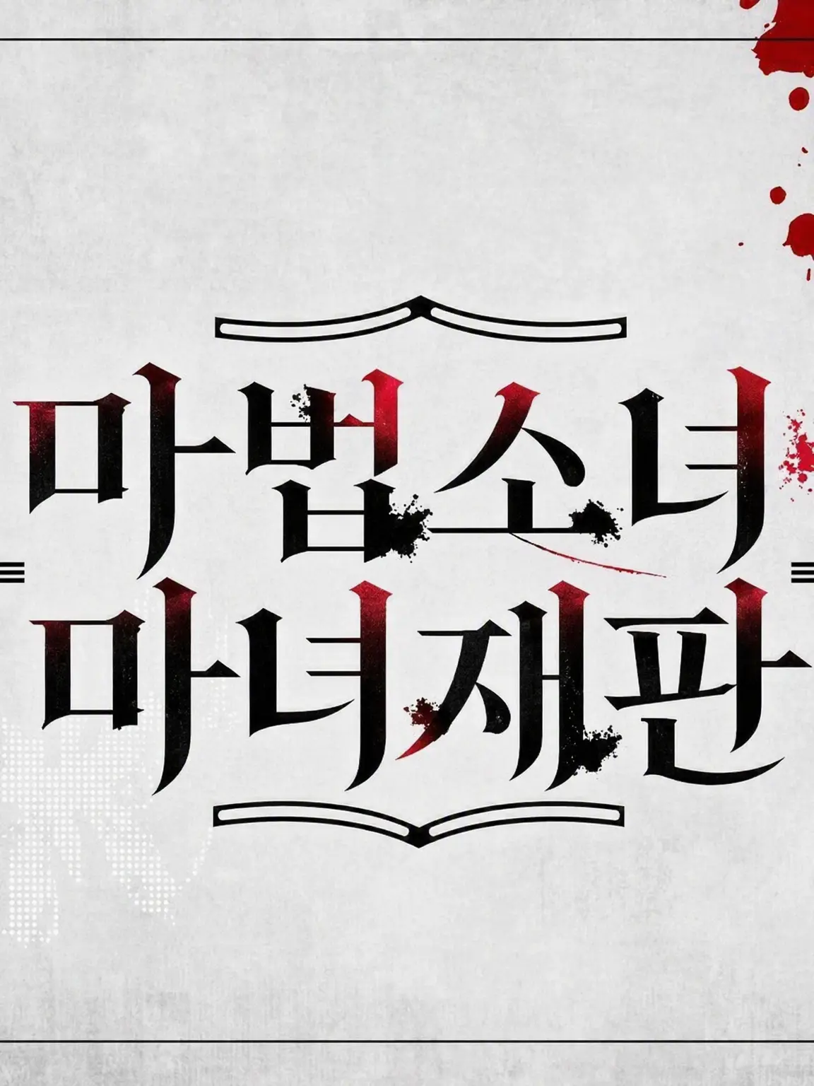 parareru6666의 마노사바 극장(데레데레 아리사)