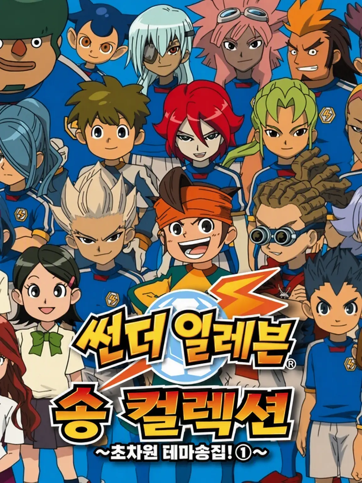 Agmtgdauw_1125의 이나즈마 재팬이 어려졌어!?