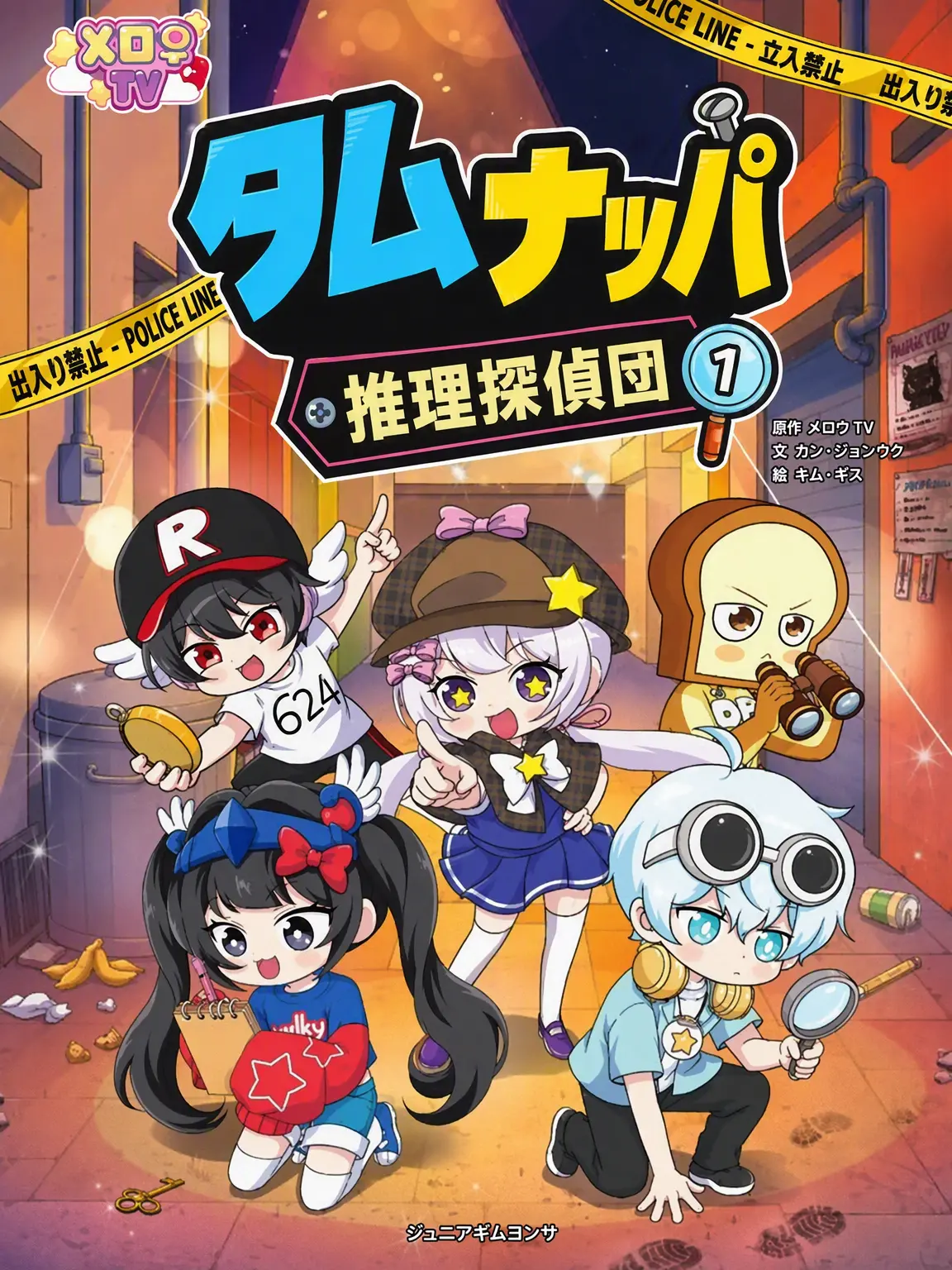 Sodasoda_42의 チームナッパ+ミゲムズ同居生活！