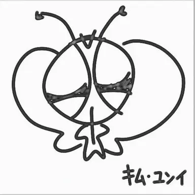 Profile image of キム・ユンイ