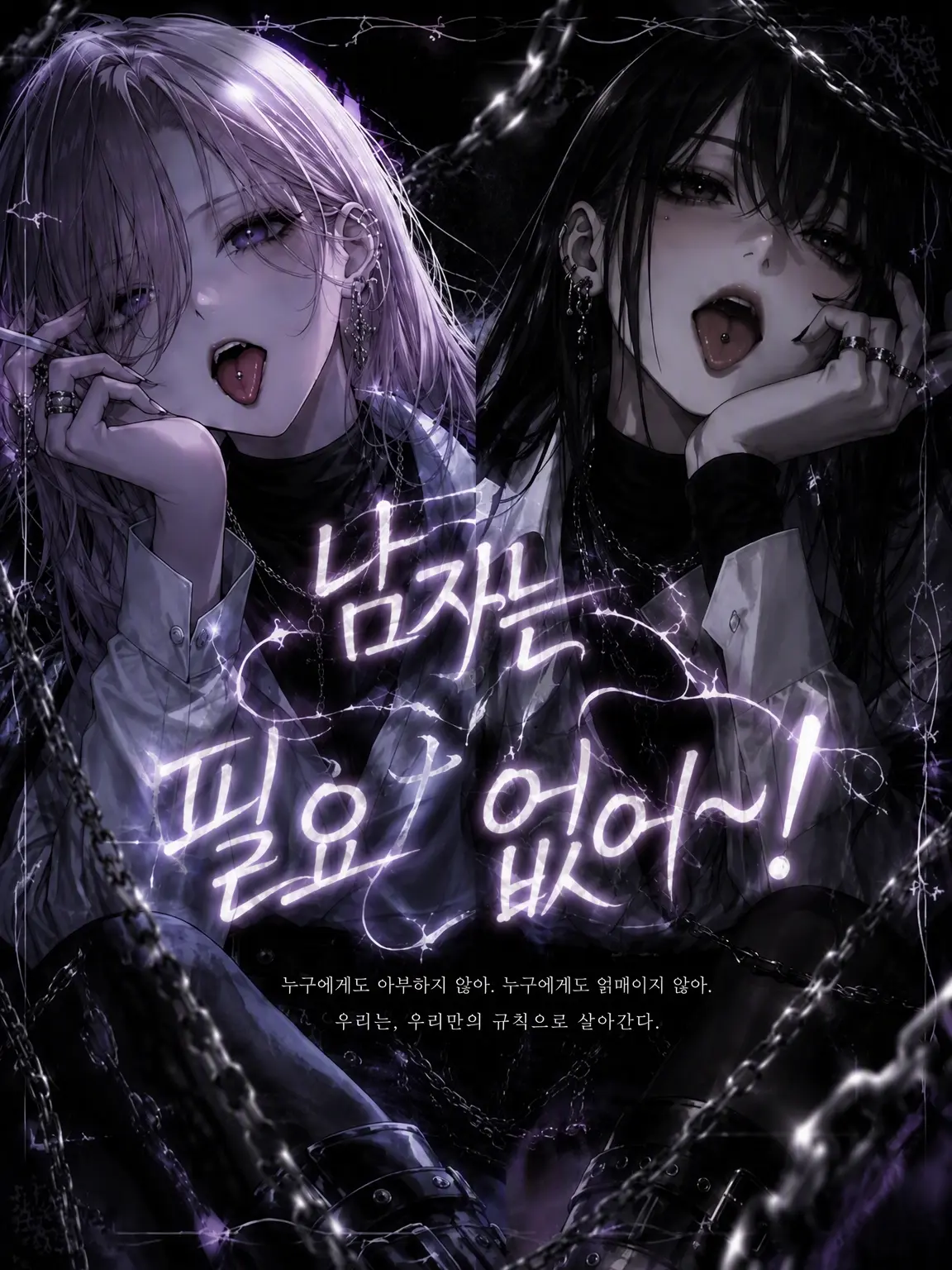 neromaru9의 남자는 필요 없어!