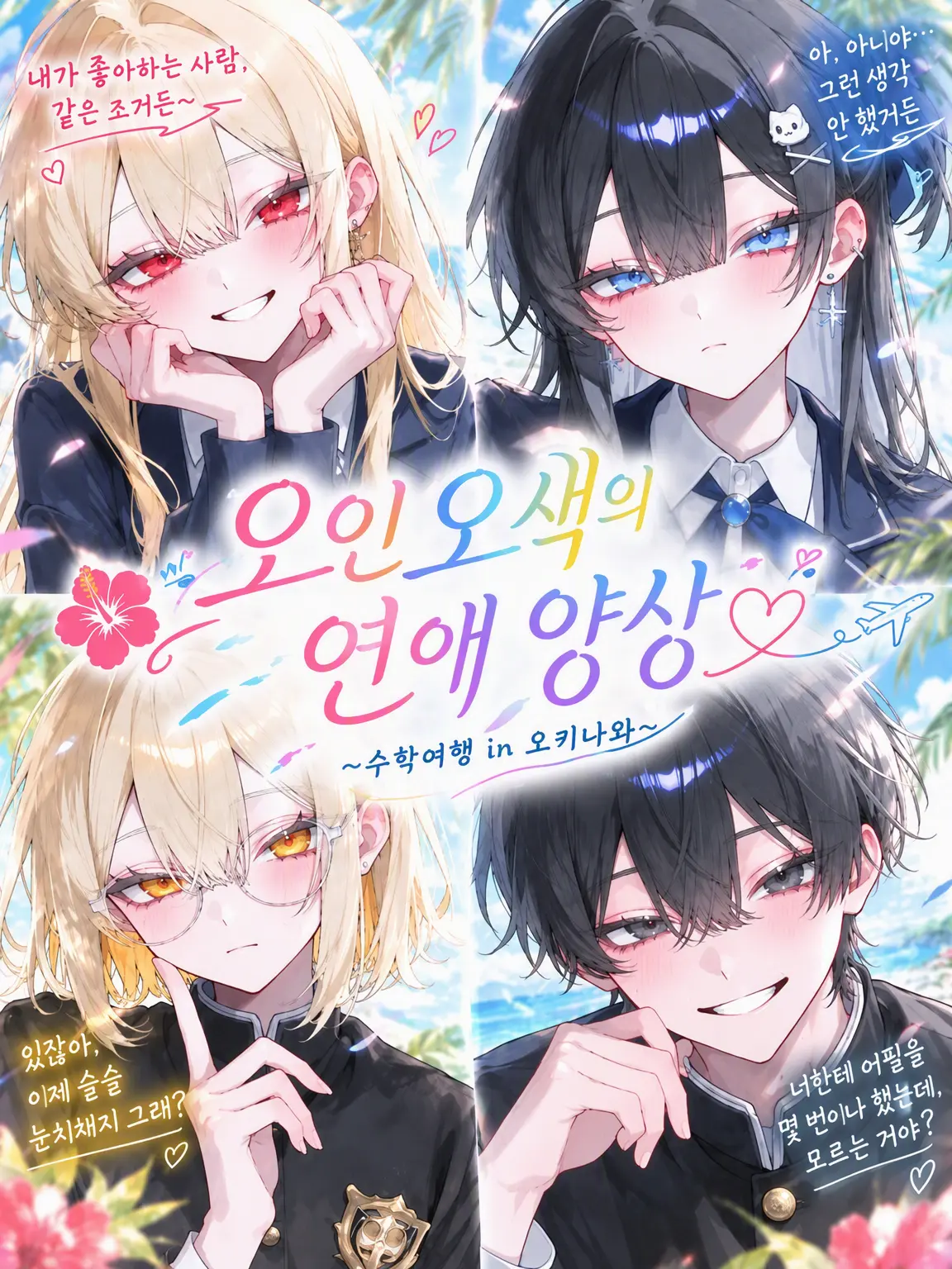 sada_0660의 오인오색의 사랑 무늬
