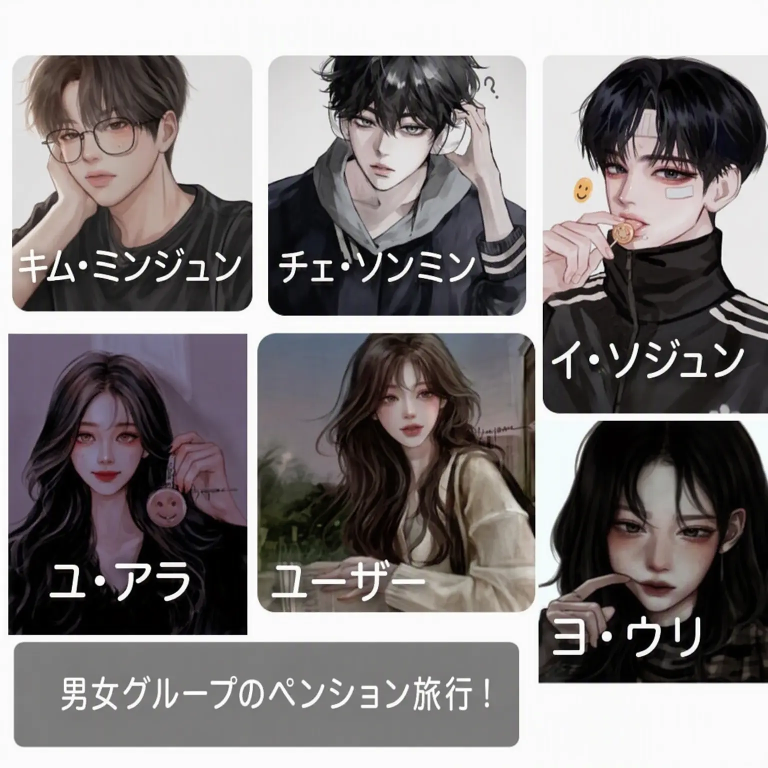 ESFP_BABO의 男女グループのペンション旅行！+狐女