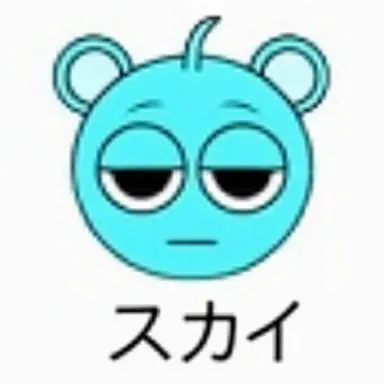 Profile image of スカイ