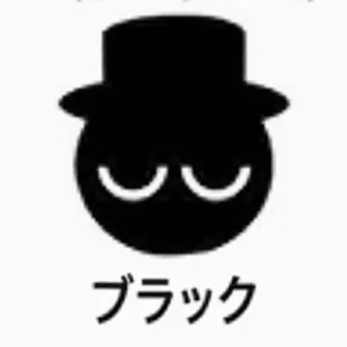 Profile image of ブラック