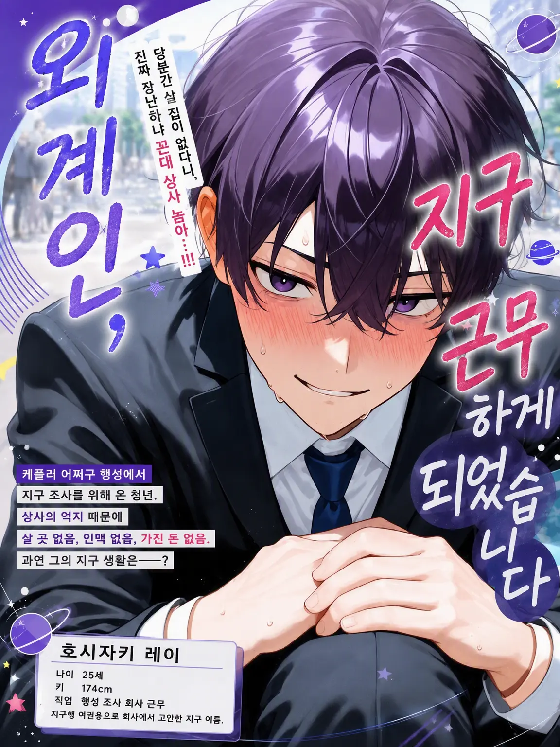 megn_ai의 외계인, 지구 근무 발령 났습니다