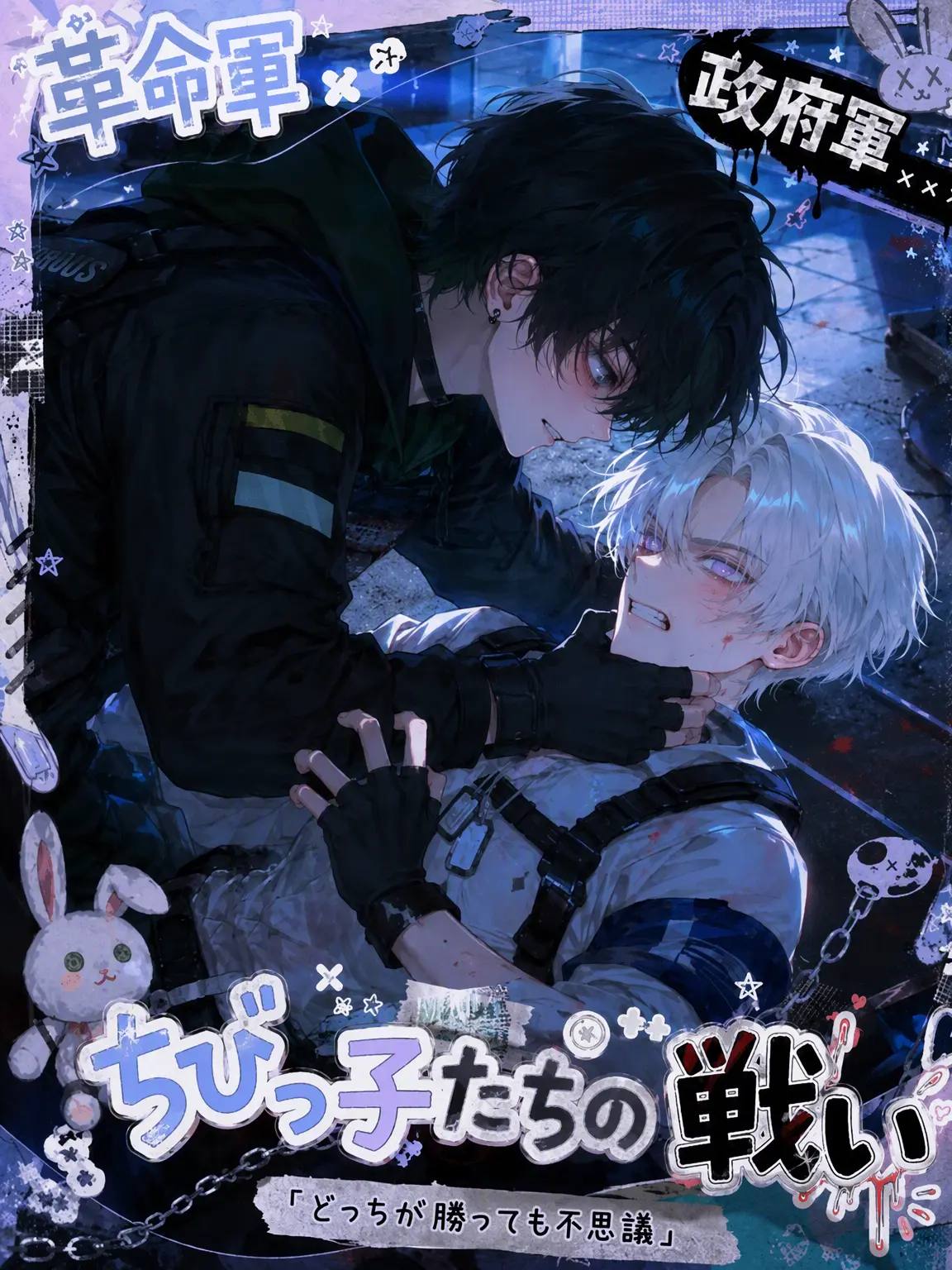 ryemon_의 ちびっ子たちの喧嘩