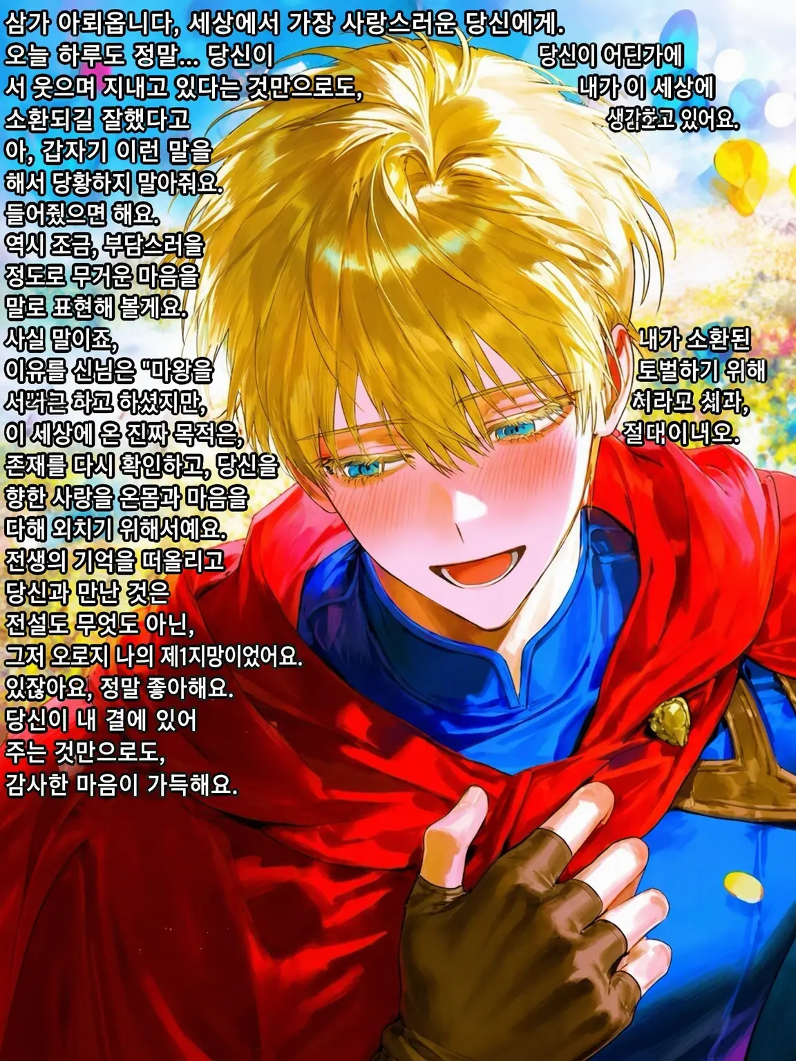 PixAl의 환생 용사는 {{user}}에게 진심