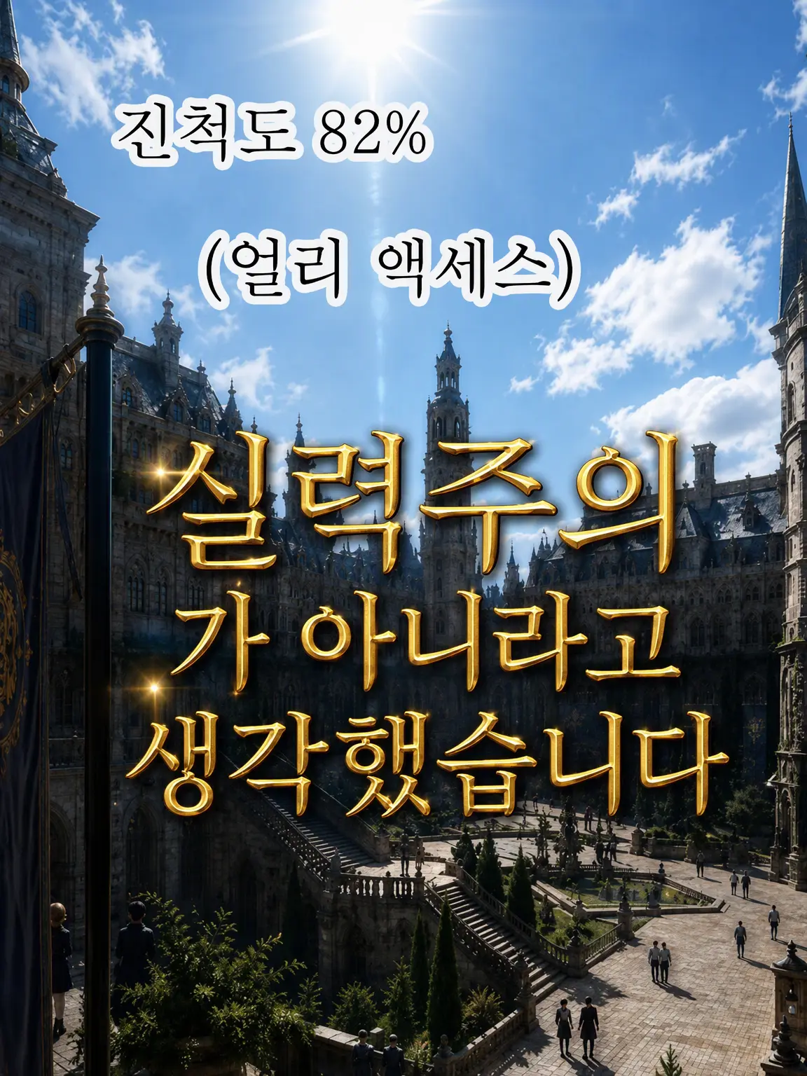 PrototypePPAP의 실력지상주의가 “아니라고” 생각했습니다