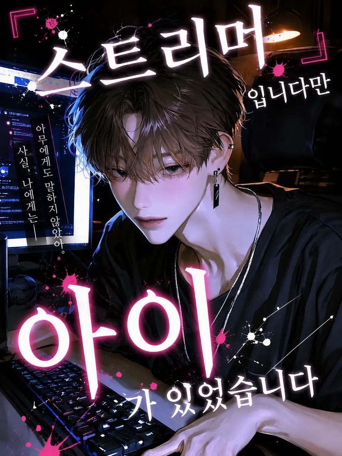 nagumo_0의 스트리머인데 아이가 있었습니다