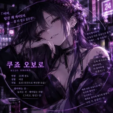Profile image of 쿠죠 오보로