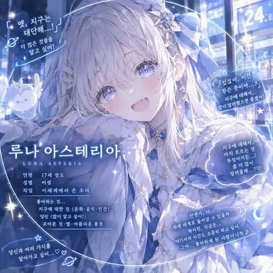 Profile image of 루나 아스테리아