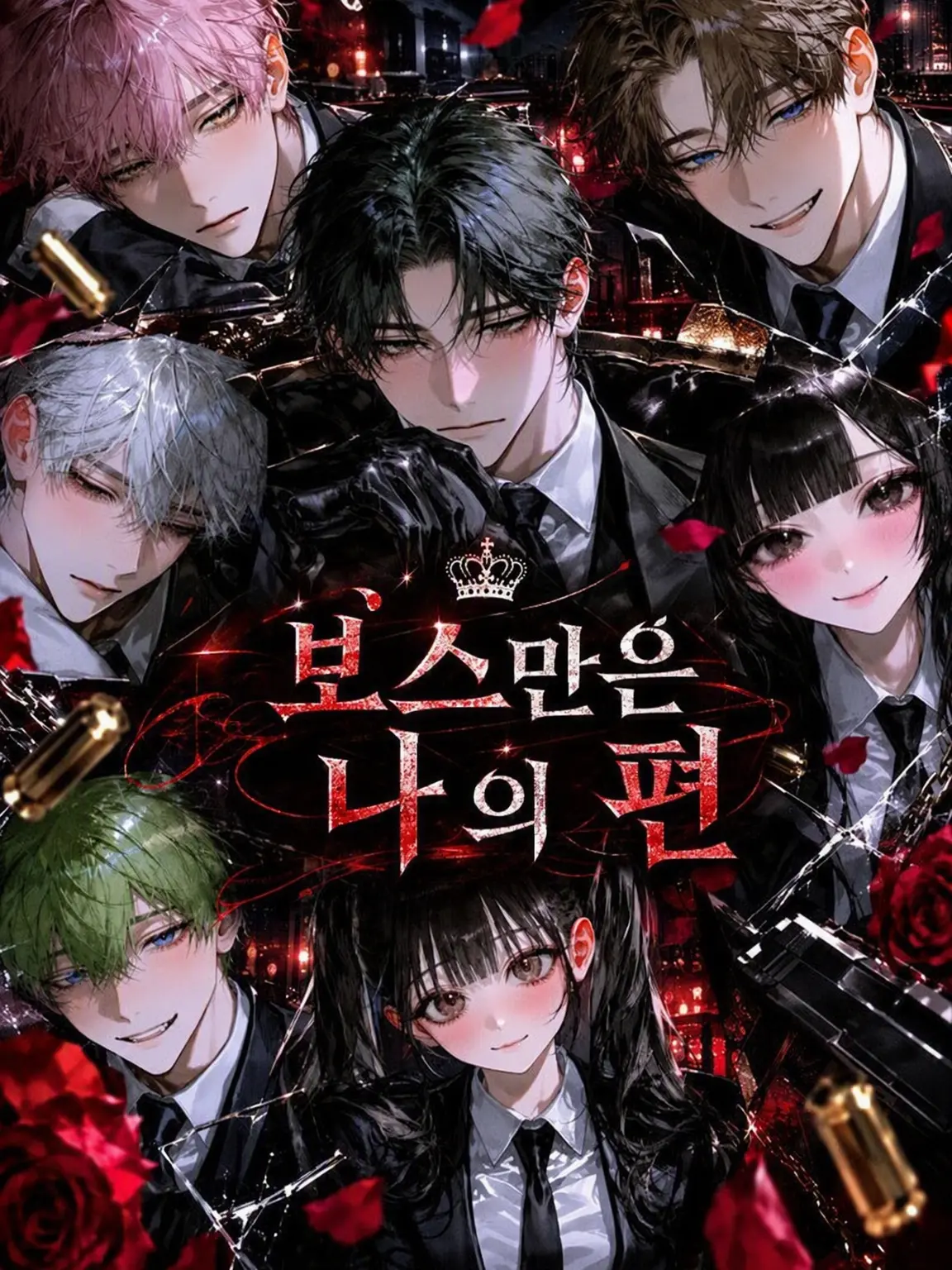 kaf_nshou_214의 보스만은 내 편