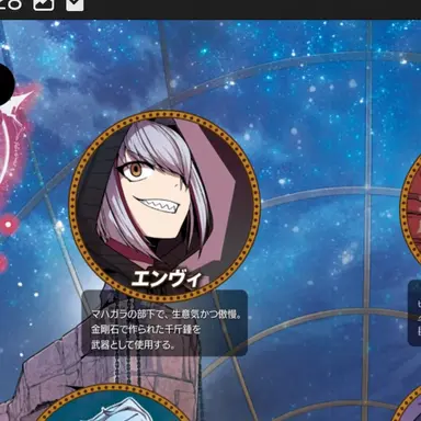 Profile image of エンヴィ