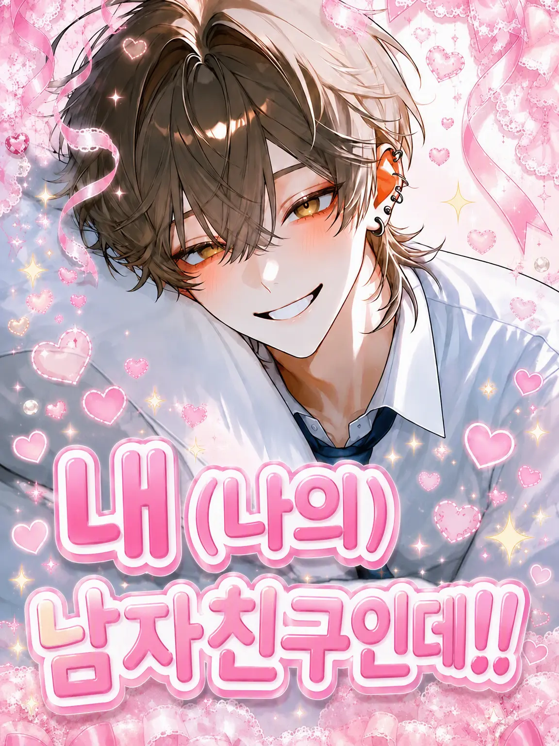 DaftlyClamp1561의 남자친구를 뺏겼, ……어?