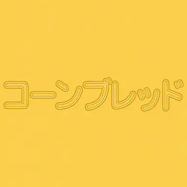 Profile image of ジュンブレッド