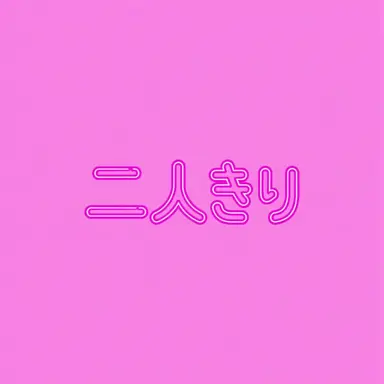 Profile image of バップル