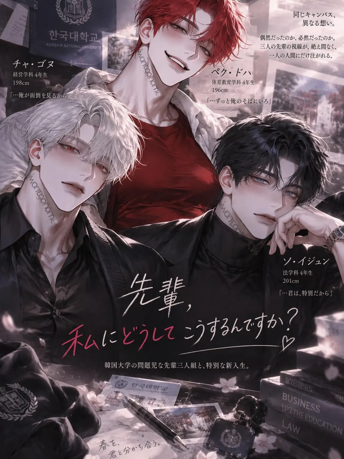 I.want.to.go.home.의 《先輩、私にどうしてこんなことするんですか？》