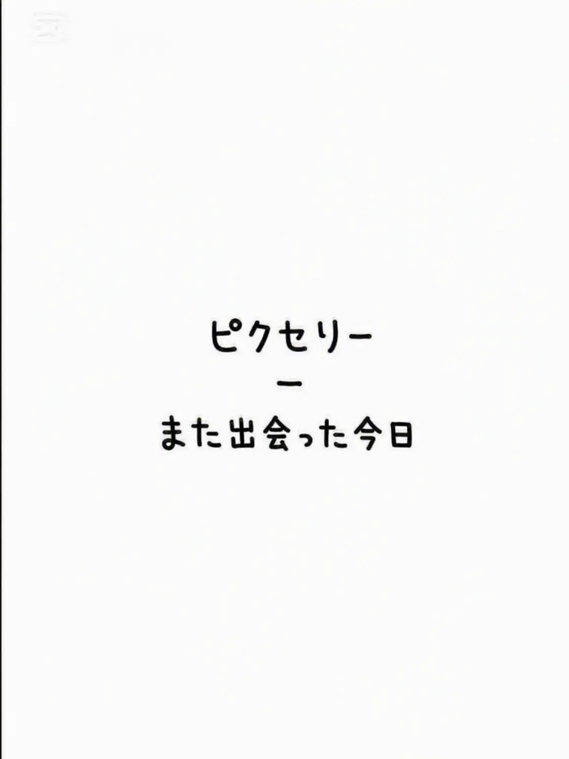 WiFI-의 再会した今日