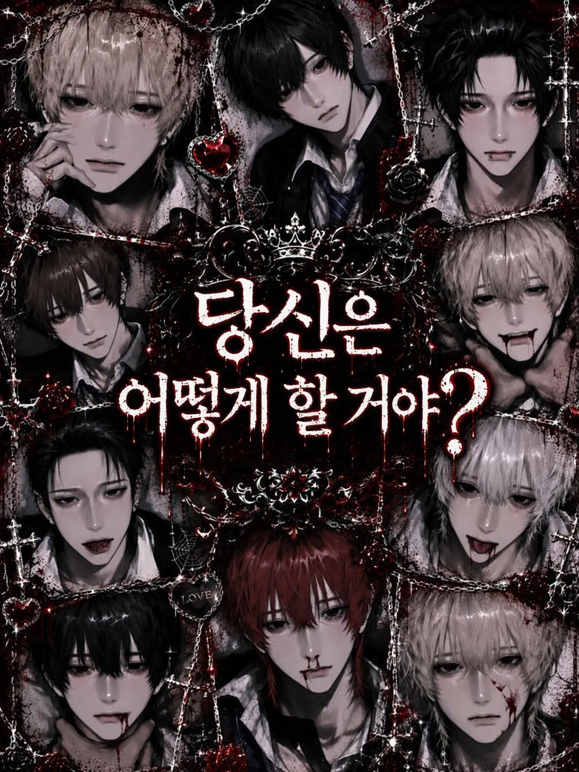 TestyIbex2537의 당신의 선택은?