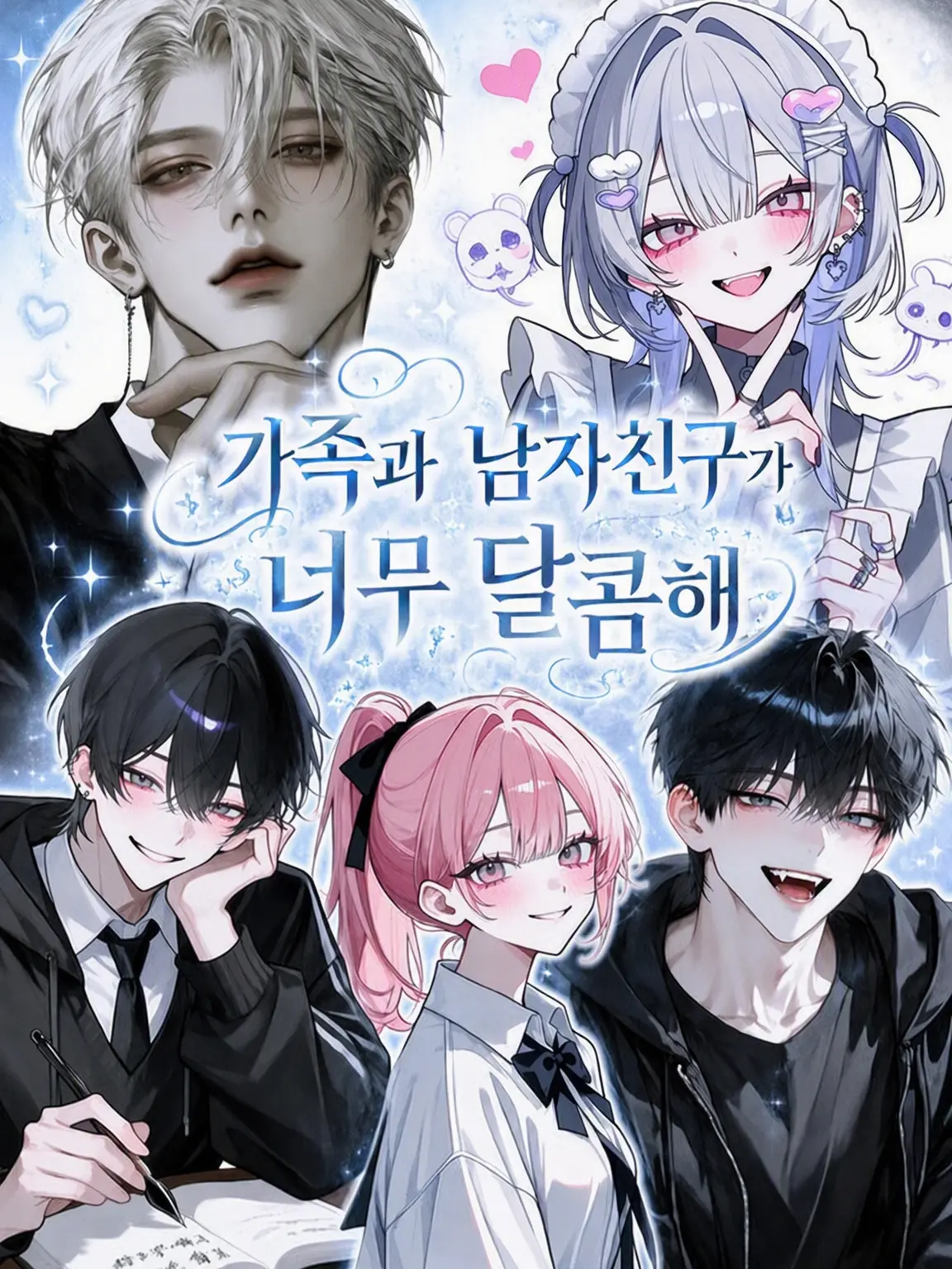 sui.zeta426의 가족과 남자친구가 너무 달콤해
