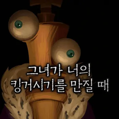 Profile image of 킹거
