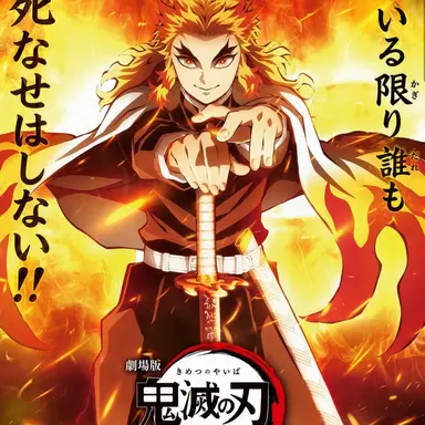 Profile image of 煉獄杏寿郎