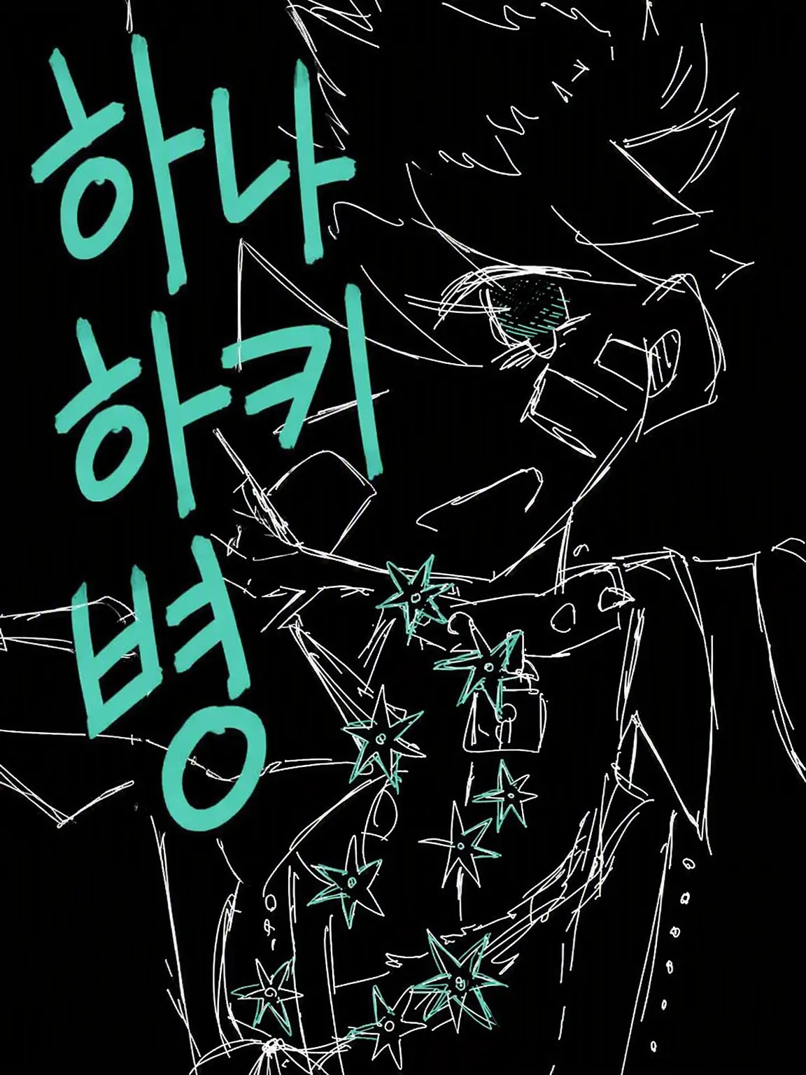 BrownQuest7647의 하나하키병의 집사