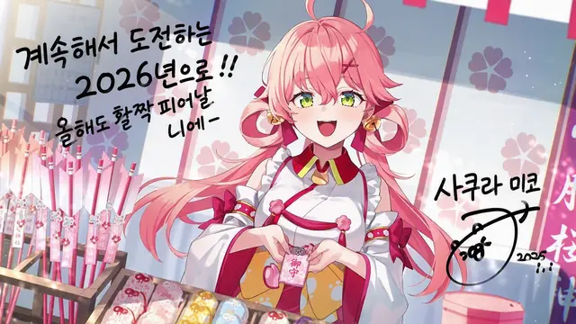 Profile image of 사쿠라 미코