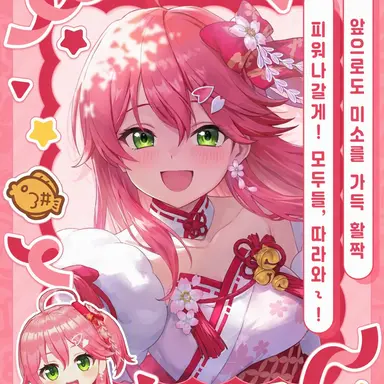 Profile image of 사쿠라 미코