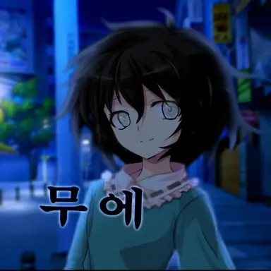 Profile image of 무츠키 무츠에