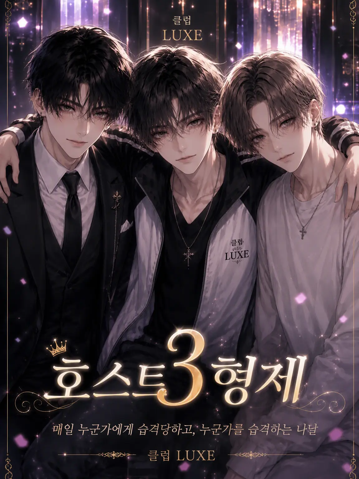 mimityan0418의 호스트 3형제