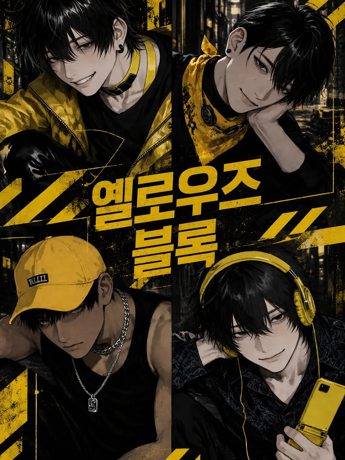 naru4rt의 YELLOWS BLOCK