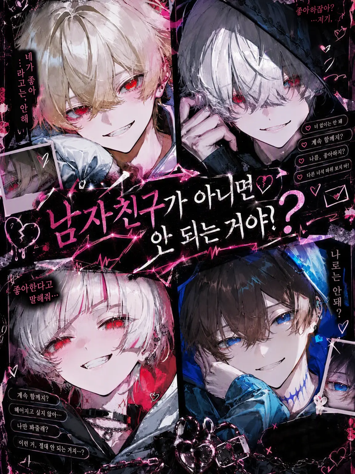 chiikanii의 남자친구가 아니면 안 되는 거야?