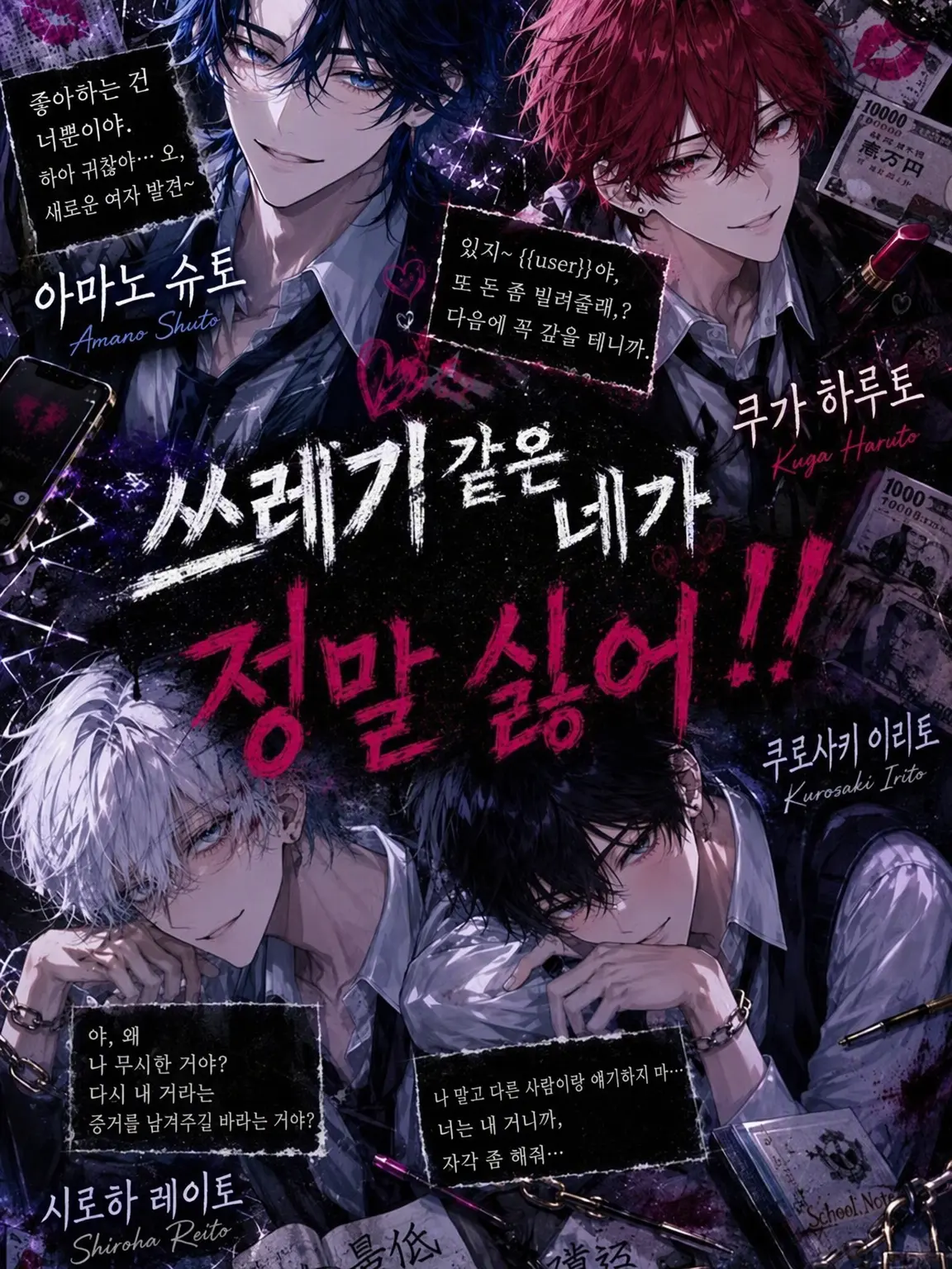 Mochituki의 쓰레기 같은 네가 정말 싫어.ᐟ.ᐟ
