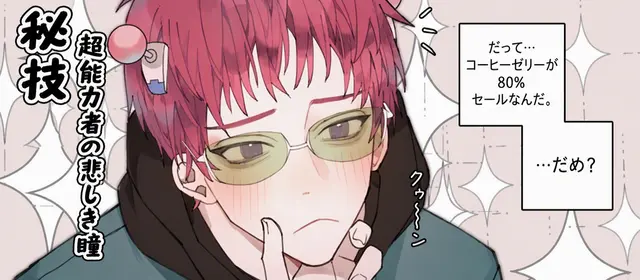Profile image of 斉木楠雄