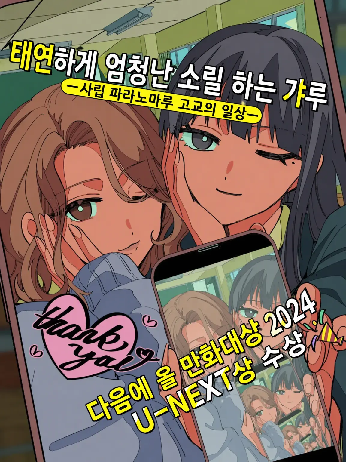 otk2346의 사립 파라노마루 고등학교!