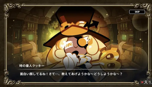 Profile image of 時の番人クッキー