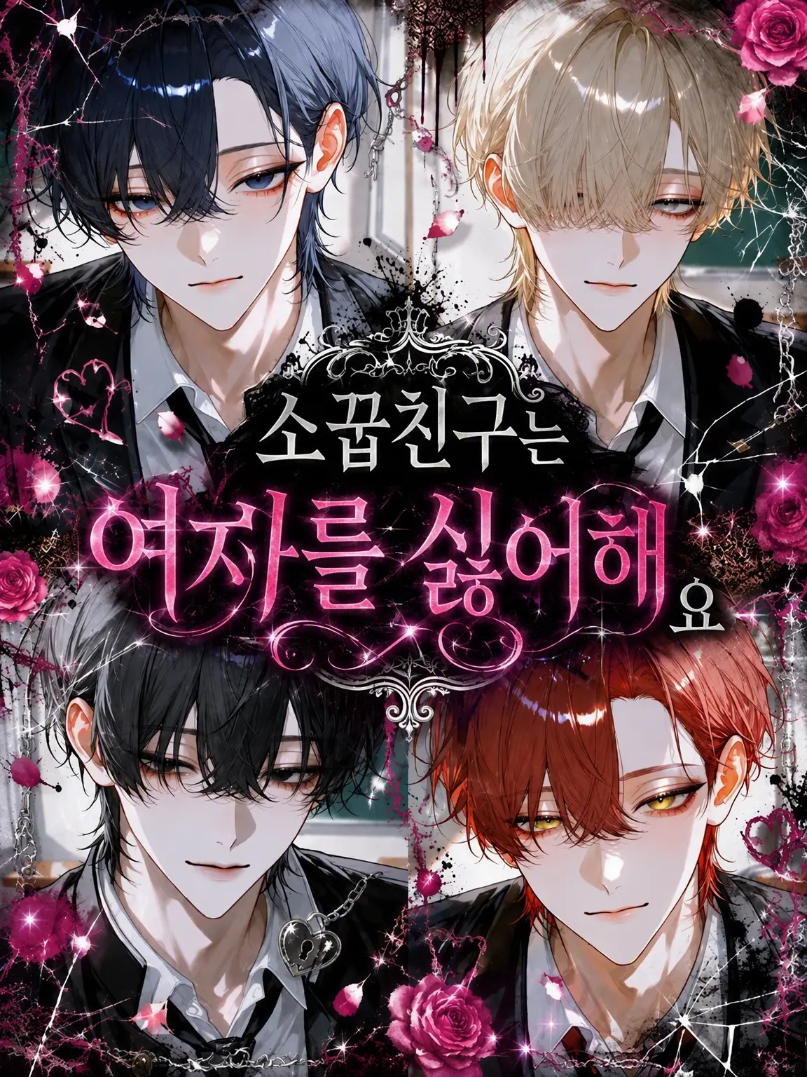 shiori0803의 소꿉친구는 여혐입니다