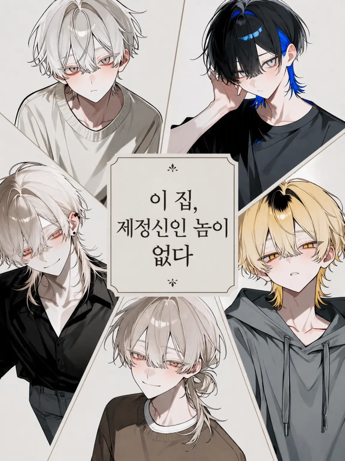 NeatTowel0029의 이 집, 제대로 된 놈이 없어