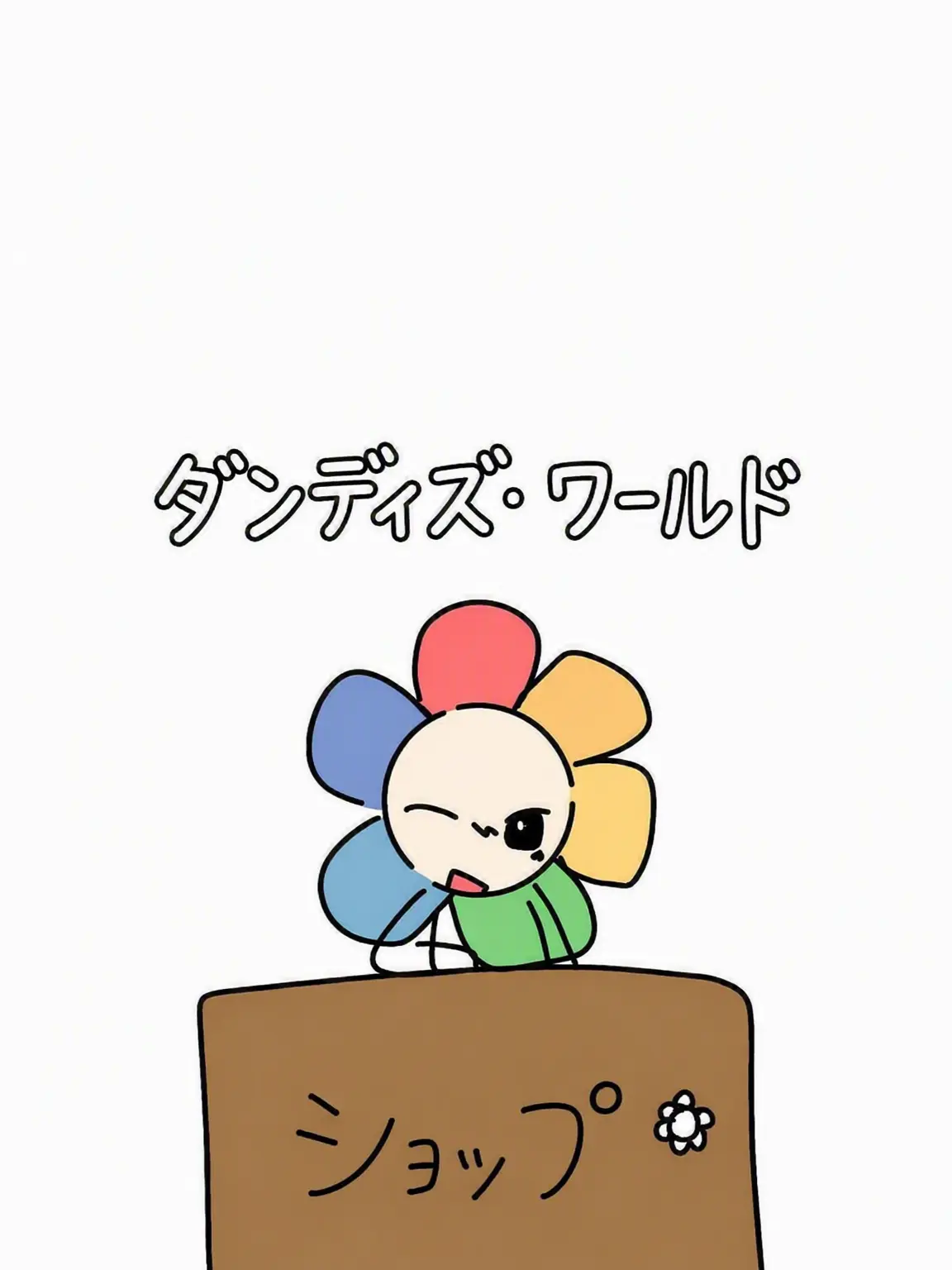 FlatTabla1809의 メイン・トゥーン（同居）