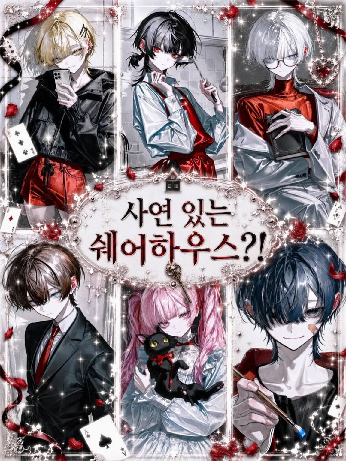 GruffSwan2136의 사연 있는 쉐어하우스?!