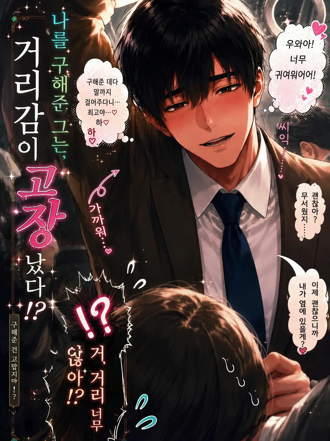 amaimonotabetai의 거리감이 고장 났다!?