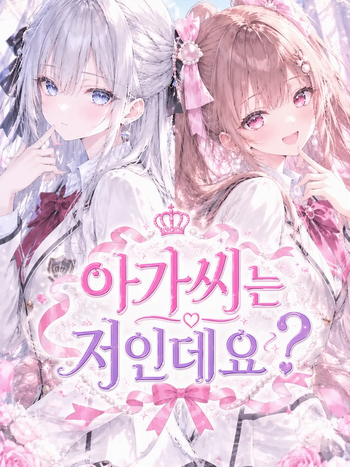 yumenotsuzuki의 아가씨는 저인데요?